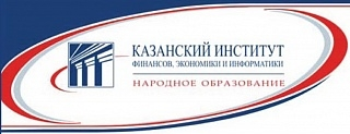 Логотип (Казанский институт финансов, экономики и информатики)